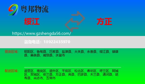 绥江县到方正县物流专线