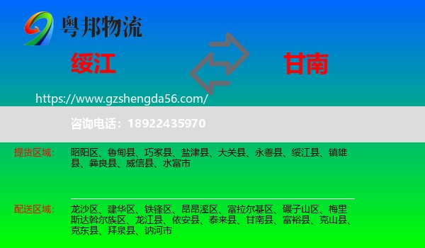 绥江县到甘南县物流专线