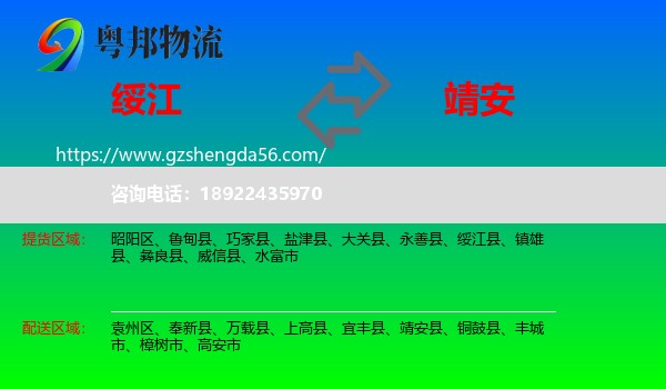 绥江县到靖安县物流专线