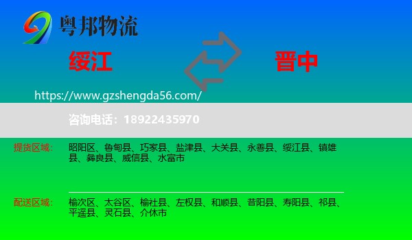 绥江县到晋中物流专线