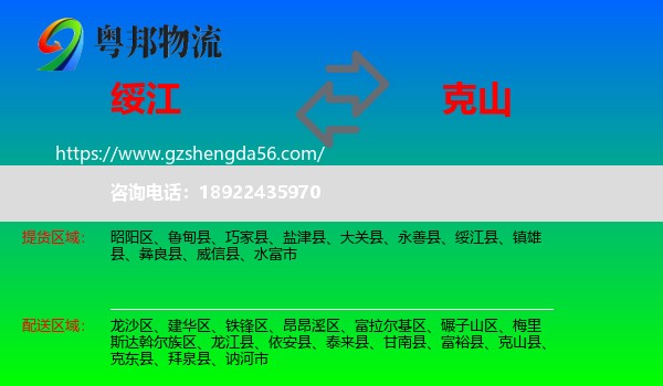 绥江县到克山县物流专线