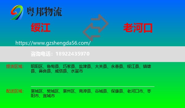 绥江县到老河口市物流专线