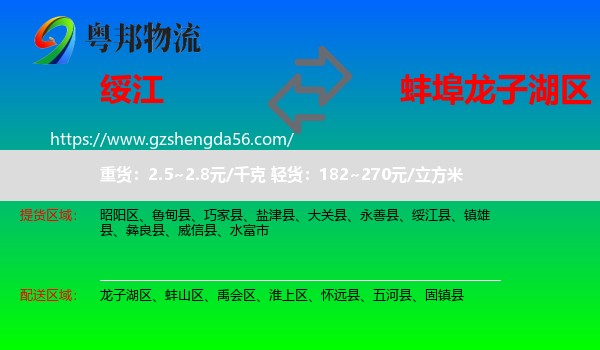 绥江县到龙子湖区物流专线