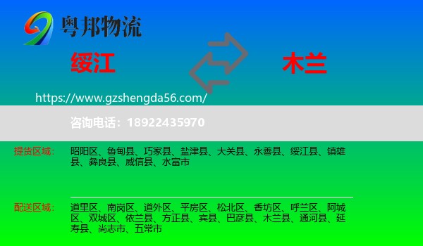 绥江县到木兰县物流专线