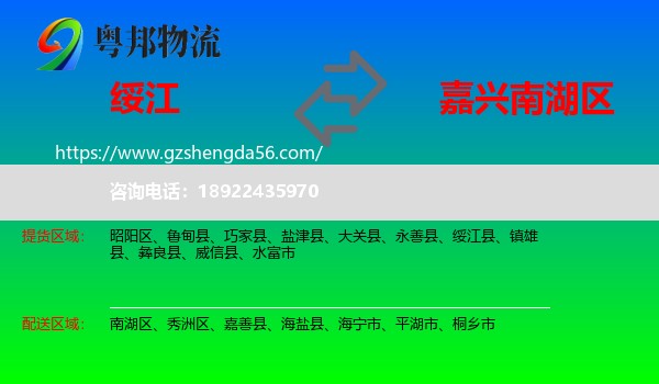 绥江县到南湖区物流专线