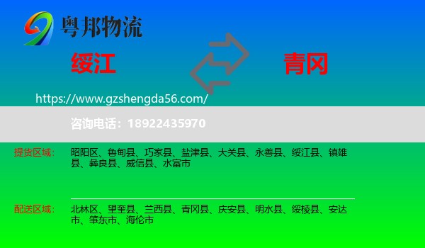 绥江县到青冈县物流专线