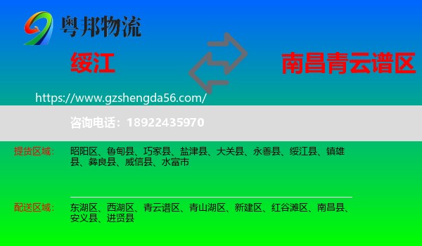 绥江县到青云谱区物流专线