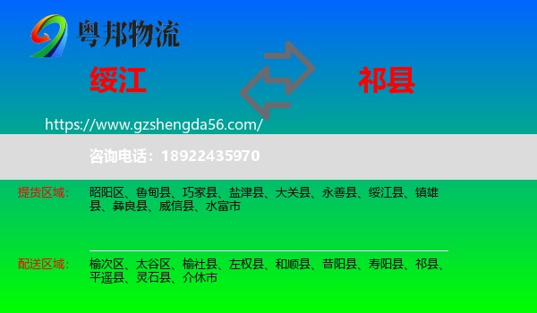 绥江县到祁县物流专线