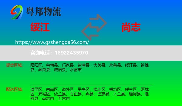 绥江县到尚志市物流专线