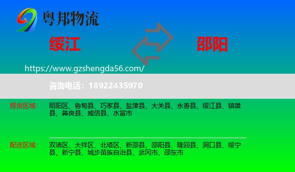 绥江县到邵阳物流专线