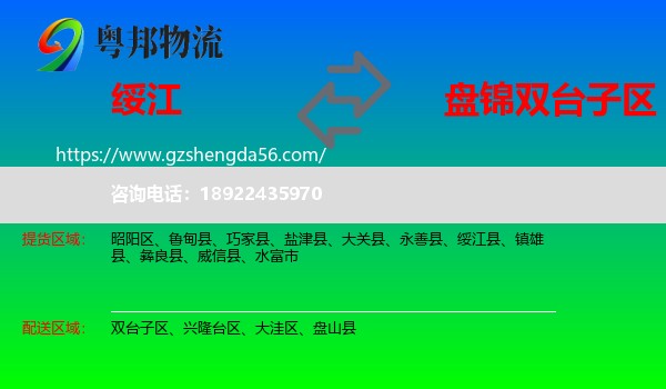 绥江县到双台子区物流专线