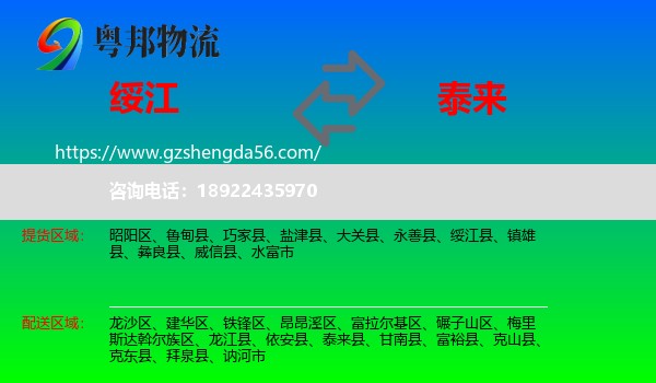 绥江县到泰来县物流专线