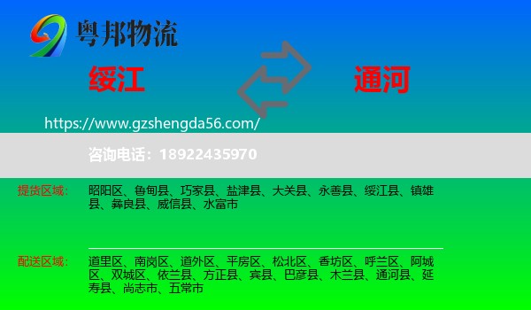绥江县到通河县物流专线