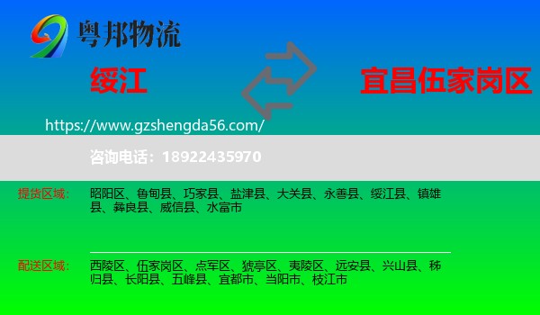 绥江县到伍家岗区物流专线