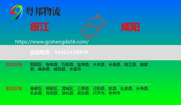 绥江县到咸阳物流专线