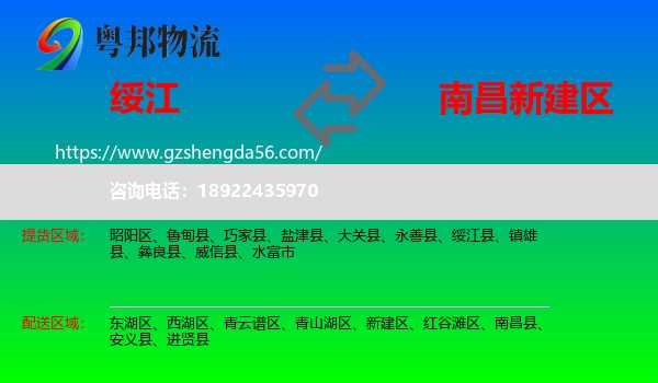 绥江县到新建区物流专线