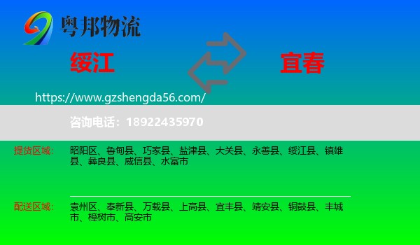 绥江县到宜春物流专线