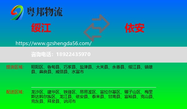 绥江县到依安县物流专线