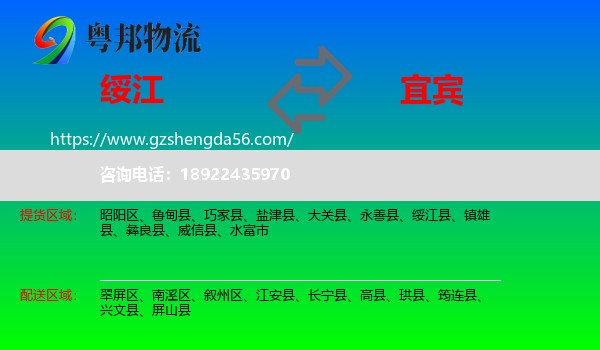 绥江县到宜宾物流专线