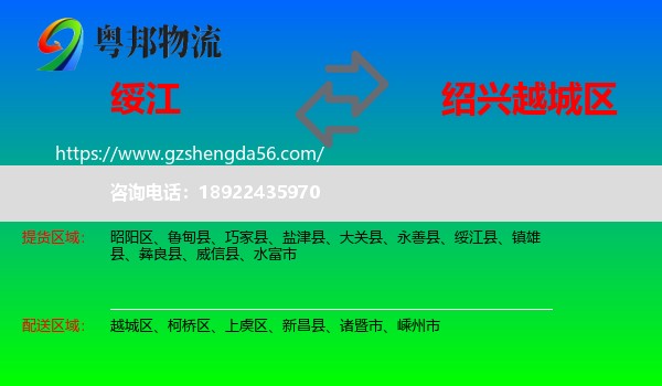 绥江县到越城区物流专线