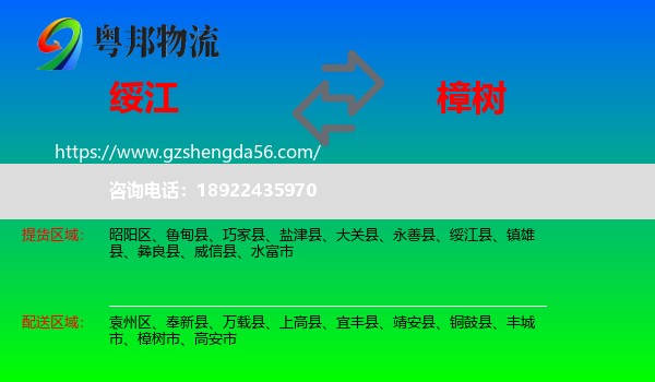 绥江县到樟树市物流专线