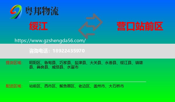绥江县到站前区物流专线
