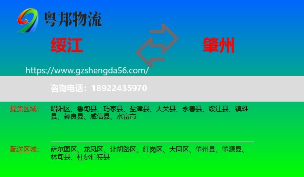 绥江县到肇州县物流专线