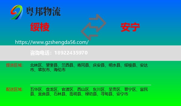 绥棱县到安宁市物流专线