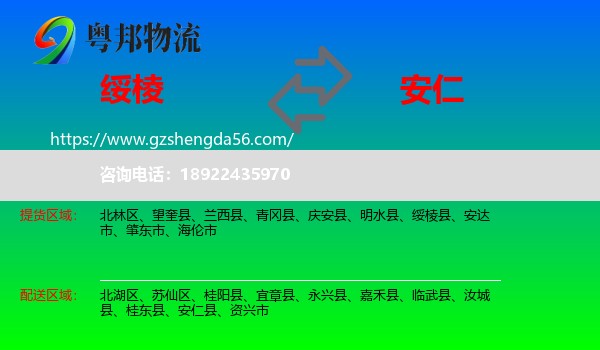 绥棱县到安仁县物流专线