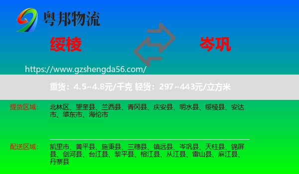 绥棱县到岑巩县物流专线