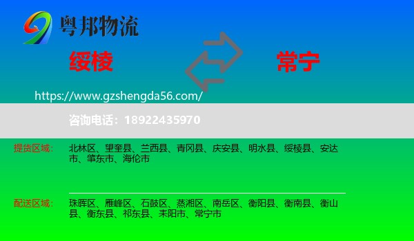 绥棱县到常宁市物流专线