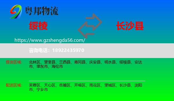 绥棱县到长沙县物流专线