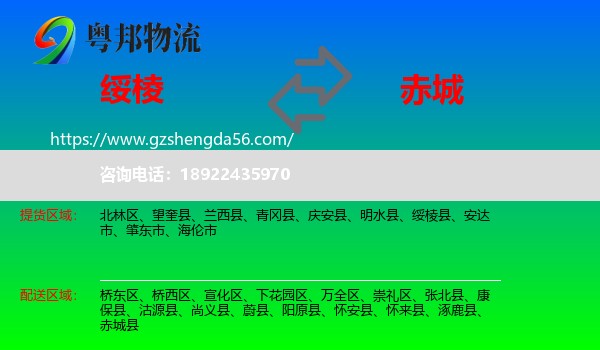 绥棱县到赤城县物流专线