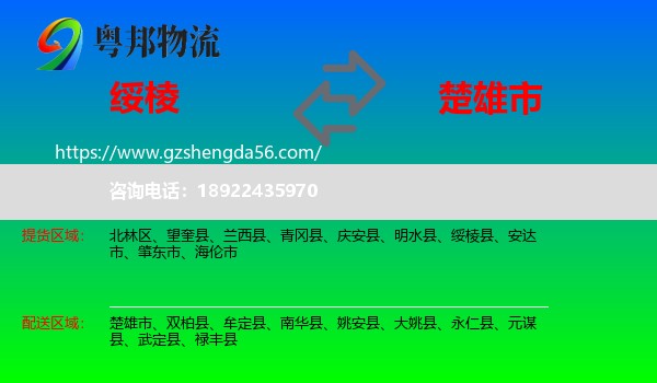 绥棱县到楚雄市物流专线