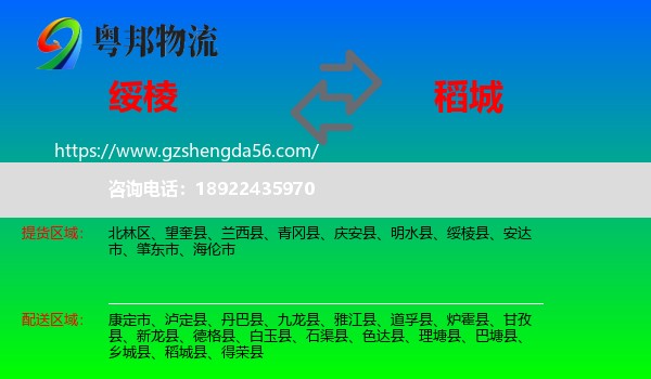 绥棱县到稻城县物流专线