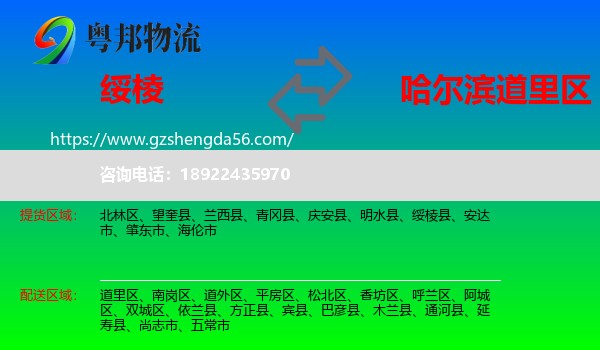 绥棱县到道里区物流专线