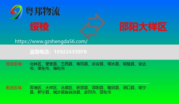 绥棱县到大祥区物流专线