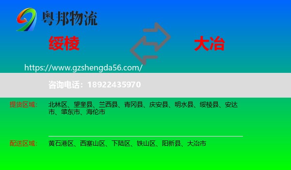 绥棱县到大冶市物流专线