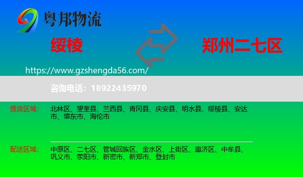 绥棱县到二七区物流专线