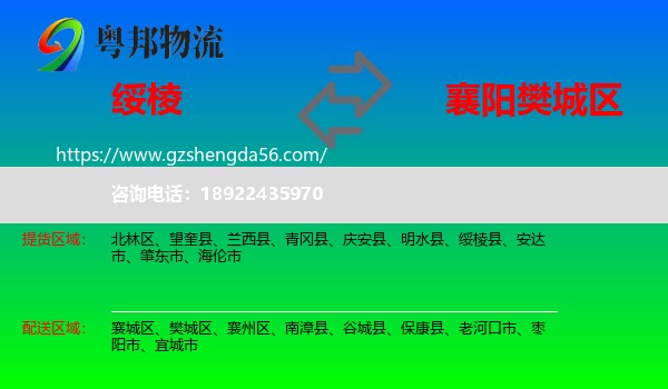 绥棱县到樊城区物流专线