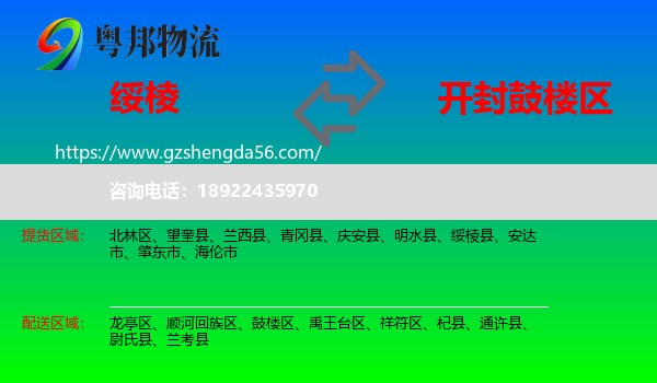 绥棱县到鼓楼区物流专线