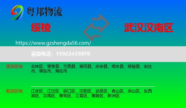 绥棱县到汉南区物流专线