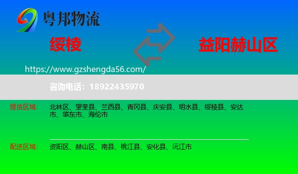 绥棱县到赫山区物流专线