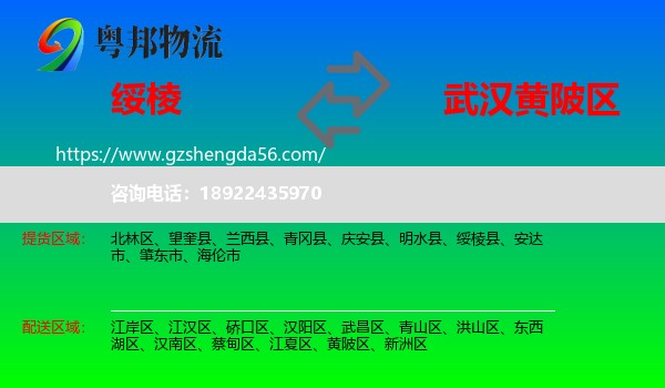 绥棱县到黄陂区物流专线