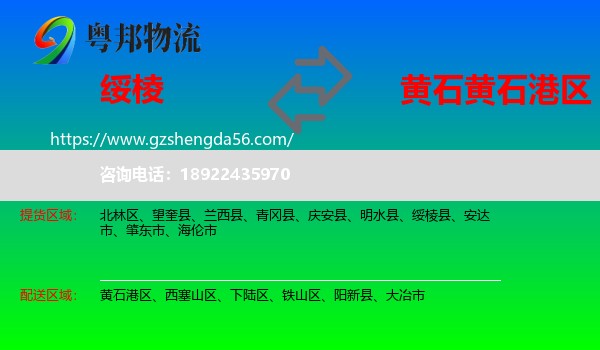 绥棱县到黄石港区物流专线