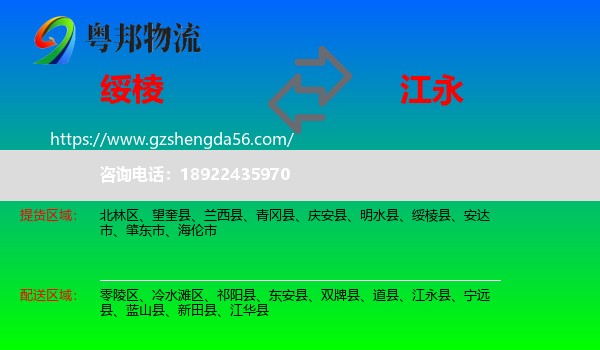 绥棱县到江永县物流专线