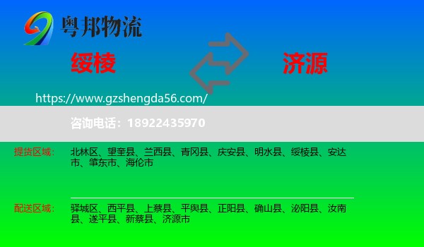 绥棱县到济源市物流专线