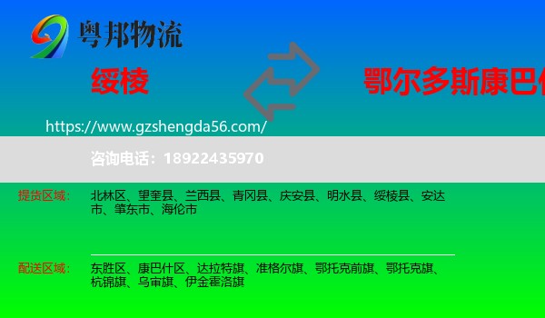 绥棱县到康巴什区物流专线