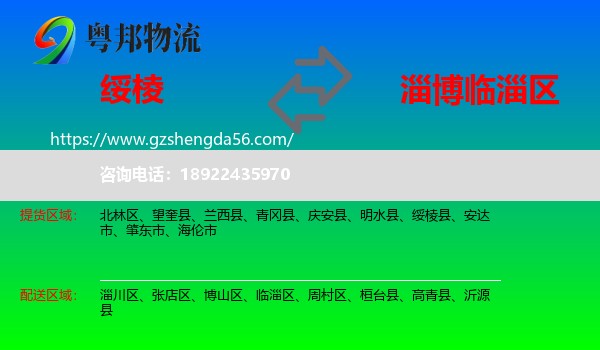 绥棱县到临淄区物流专线
