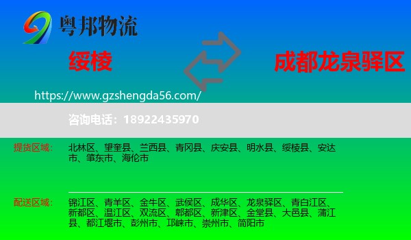 绥棱县到龙泉驿区物流专线